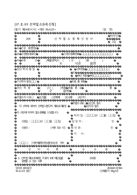 선박말소등록신청서 선박말소등록신청서